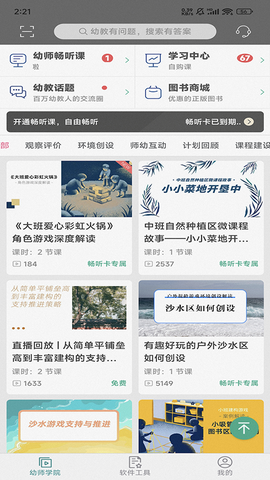 读懂儿童[图1]
