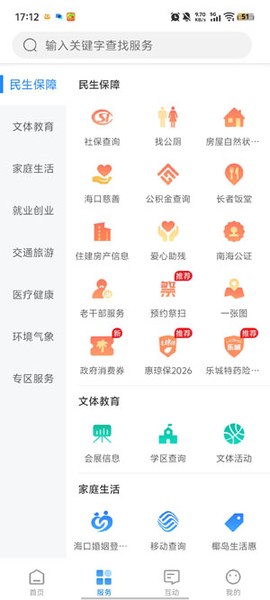 椰城市民云[图2]