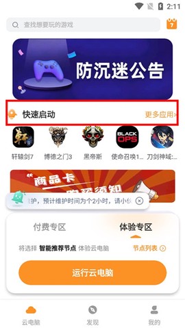 顺网云电脑[图2]