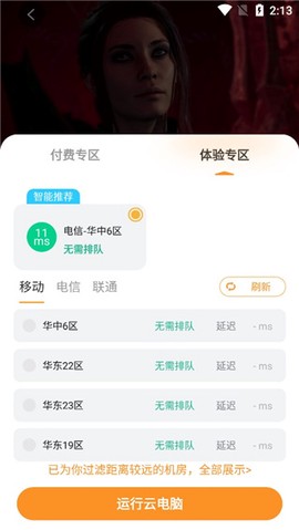 顺网云电脑[图5]