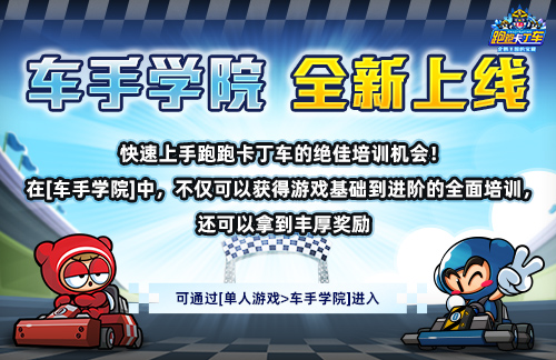 《跑跑卡丁车》迅引擎无限制合成开放 20周年嘉年华进行中