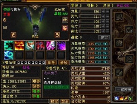 天龙八部修改器怎么用[图2]