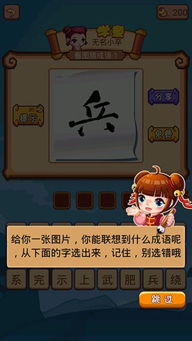 疯狂猜成语2[图2]