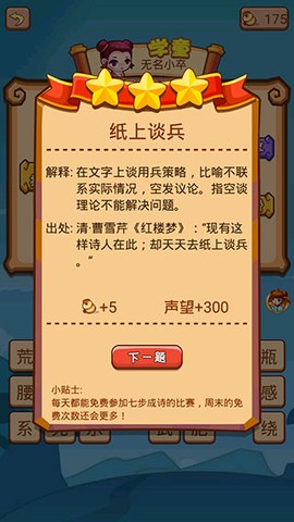疯狂猜成语2[图4]