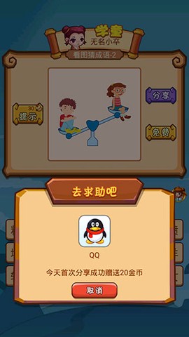 疯狂猜成语2[图5]