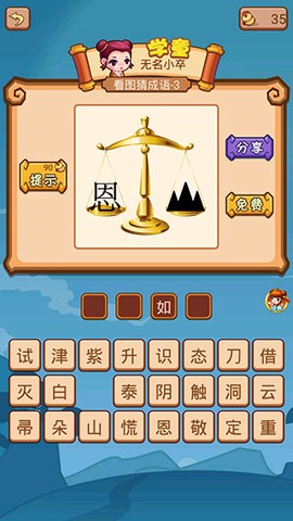 疯狂猜成语2[图6]