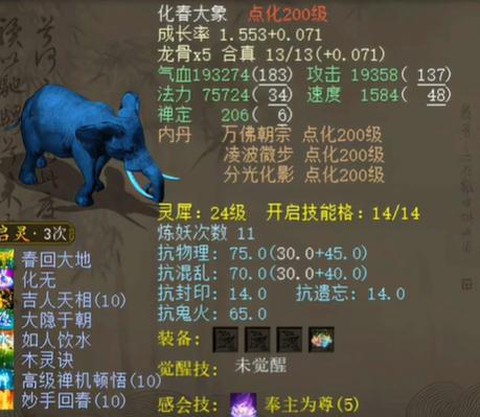 大话西游2狮蝎怎么加点[图1]