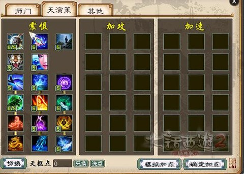 大话西游2敏魔怎么加点[图1]