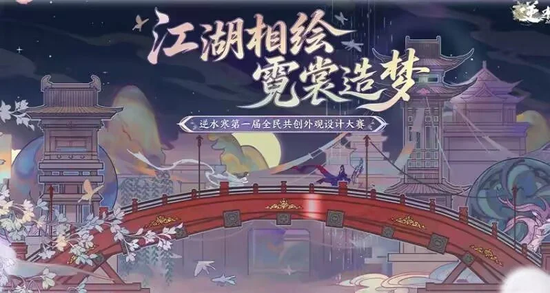 全新AI玩法,还送天赏石?《逆水寒》手游新版本4月3日上线