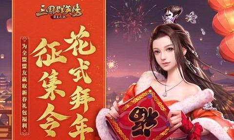 三国群英传怎么领红包