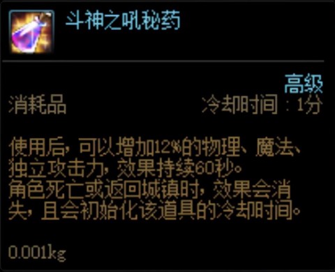 dnf斗神之吼秘药怎么得[图1]