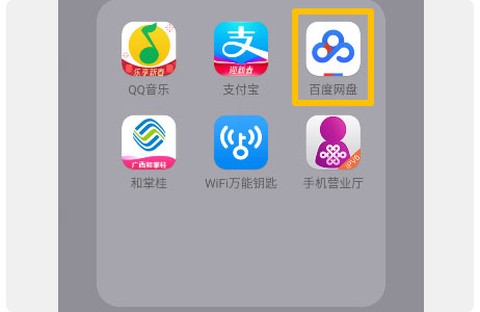 百度网盘旧版[图1]