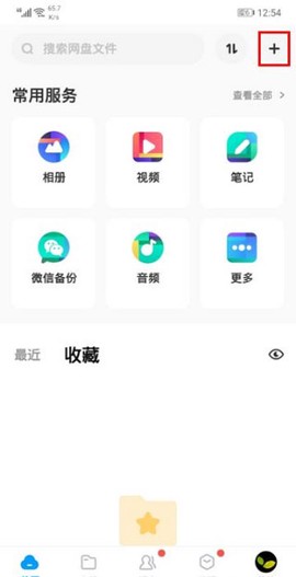 百度网盘旧版[图10]
