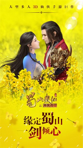 蜀山战纪[图1]