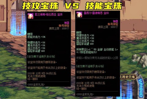 dnf武器独立宝珠叫什么