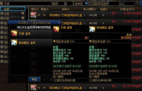 dnf武器独立宝珠叫什么[图1]