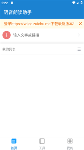 语音朗读助手[图1]