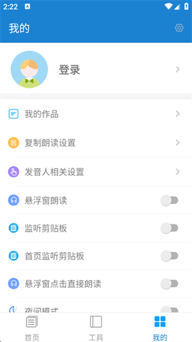 语音朗读助手[图3]