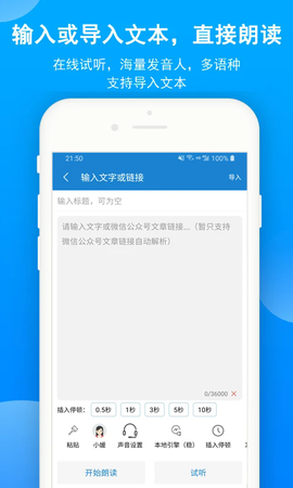 语音朗读助手截图2