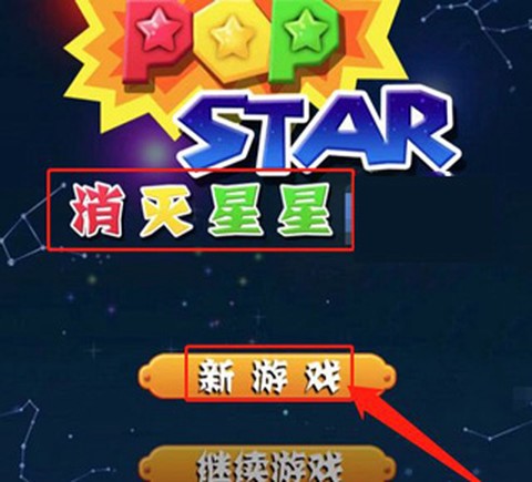 消灭星星经典版[图1]