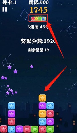 消灭星星经典版[图4]