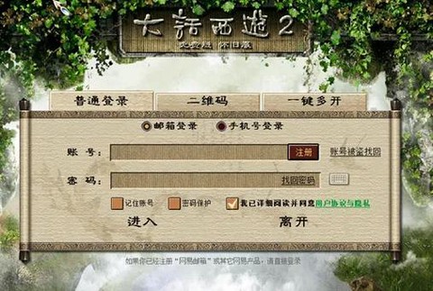 大话2多开怎么设置[图1]