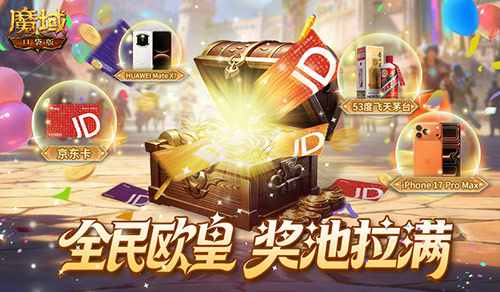 最后上车机会！魔域口袋版全民欧皇福利别错过[图1]