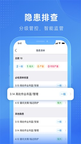 建安智管[图2]