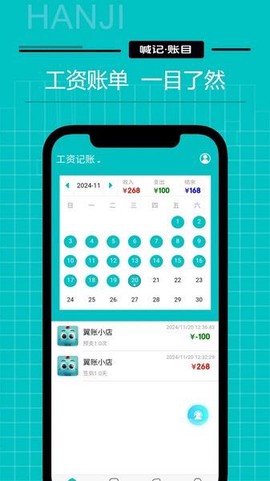 工资记账[图1]