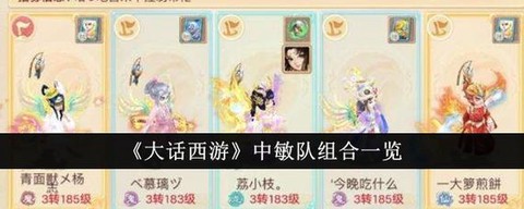 大话西游中敏什么好处[图1]