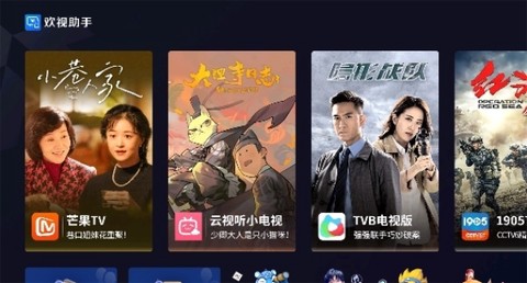 欢视助手[图4]