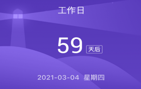 倒数日子[图1]