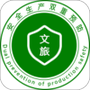 文旅双预防