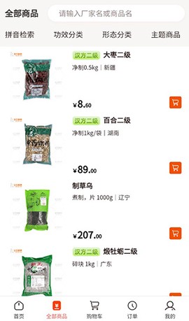 荃豆中药[图5]