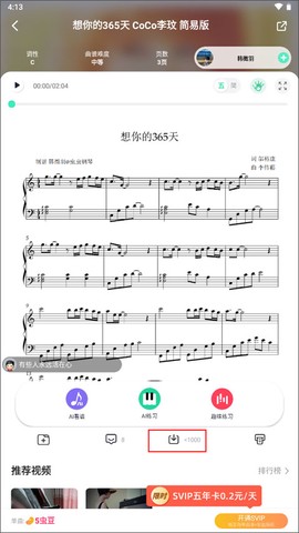 虫虫钢琴[图2]