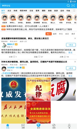 钟祥论坛截图1