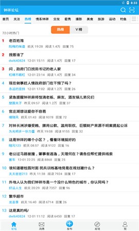 钟祥论坛截图2