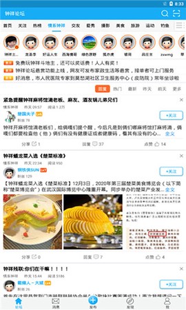 钟祥论坛截图3