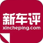 新车评