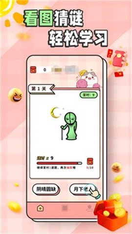 猜成语黄金版[图2]