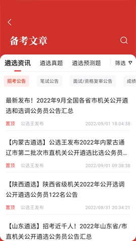 公选王遴选[图3]
