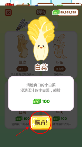 麻辣烫大师[图3]