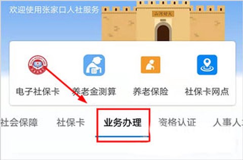 张家口人社[图1]