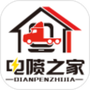 电喷之家