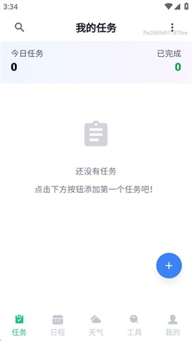明晰日程助手[图1]