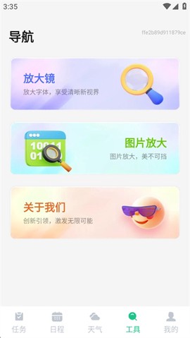 明晰日程助手[图4]