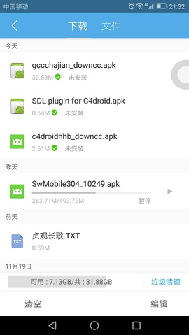 c4droid中文版安装[图3]