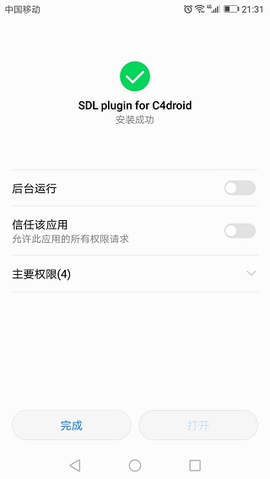 c4droid中文版安装[图4]