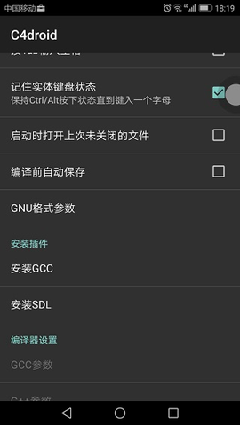 c4droid中文版安装[图6]