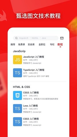 慕课网手机版[图1]